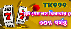 বিশাল বোনাস অফার নিন