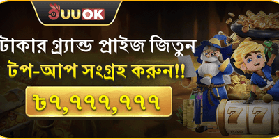 বিশাল স্বাগত বোনাস প্যাকেজ