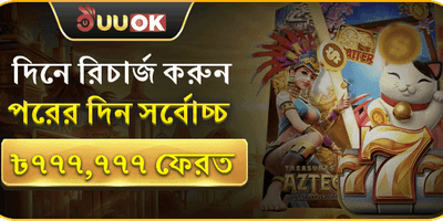 মেগা লস রিকভারি অফার